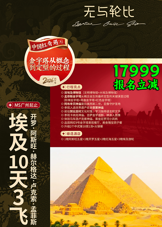 【2月埃及(ji)團(tuán)期】無與倫比·埃及(ji)10天3飛《報名(míng)立減詳詢客服》>