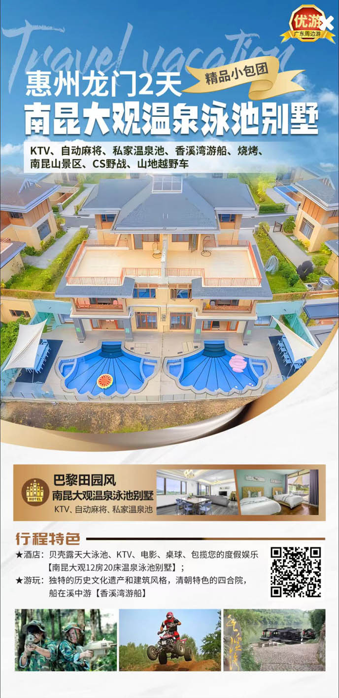 【包團(tuán)定製(zhi)】惠州龍們(men)2天《詳詢客服》>