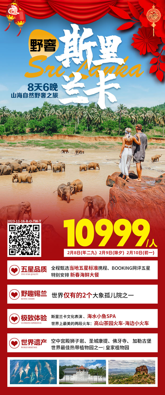 【24年(nian)春節(jie)斯裏蘭卡團(tuán)期】斯裏蘭卡8天>