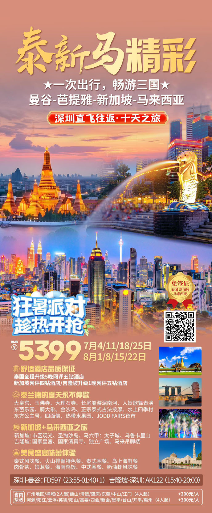 【7-8月暑假泰國(guo)團(tuán)期】泰新(xin)馬精(jīng)彩十天團(tuán)《報名(míng)立減詳詢客服》>