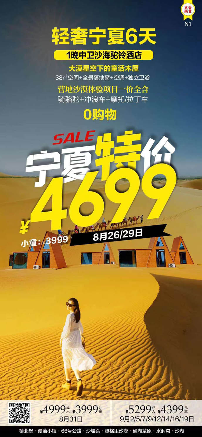 【9月寧(ning)夏團(tuán)期】輕奢寧(ning)夏6天>