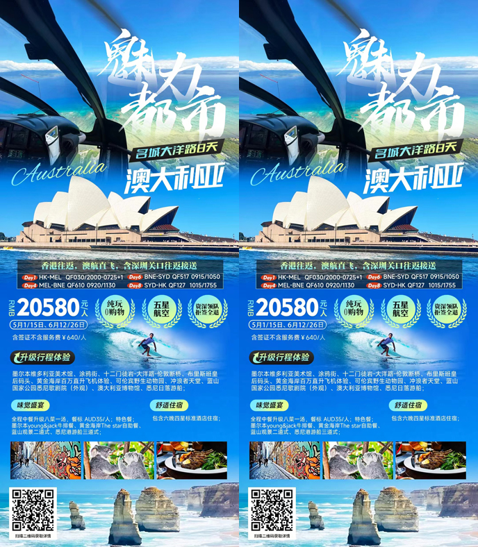 【5-6月澳大(da)利亞團(tuán)期】澳大(da)利亞8天《報名(míng)立減詳詢客服》>