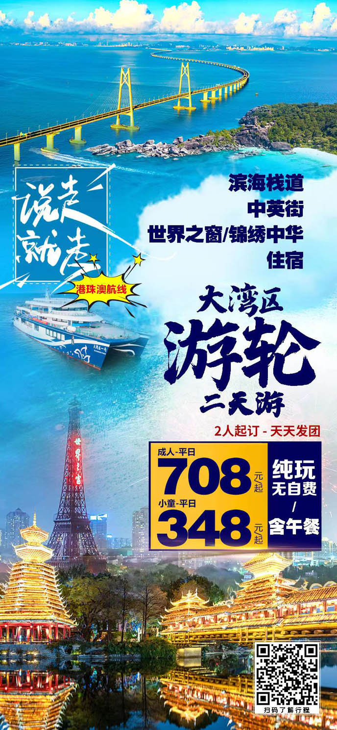 深圳觀光+大(da)灣區(qu)遊輪2天遊>