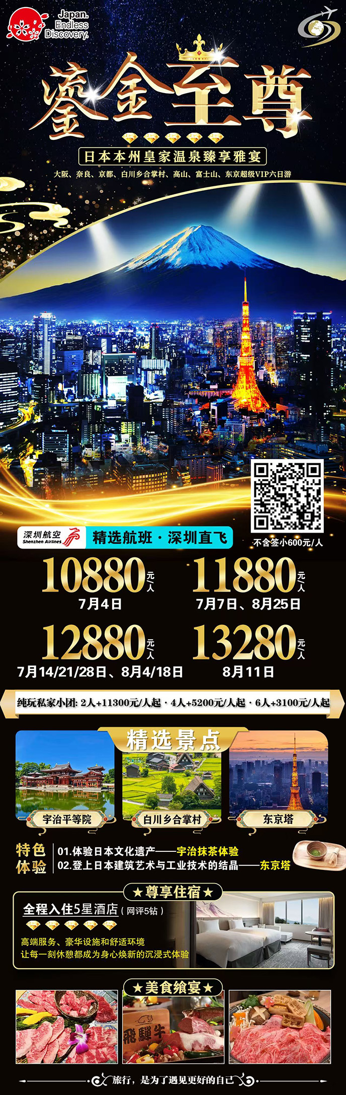 【7-8月暑假日(ri)本(ben)團(tuán)期】瑬金至尊日(ri)本(ben)6天《報名(míng)立減詳詢客服》>