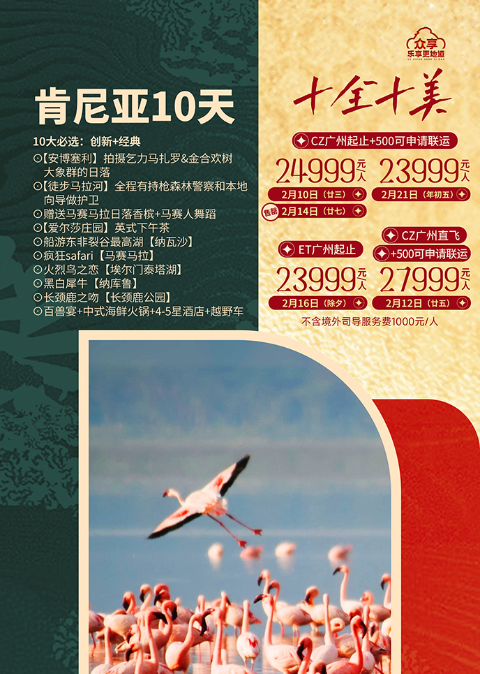 【2月肯尼亞團(tuán)期】十全十美 肯尼亞10天《報名(míng)立減詳詢客服》>