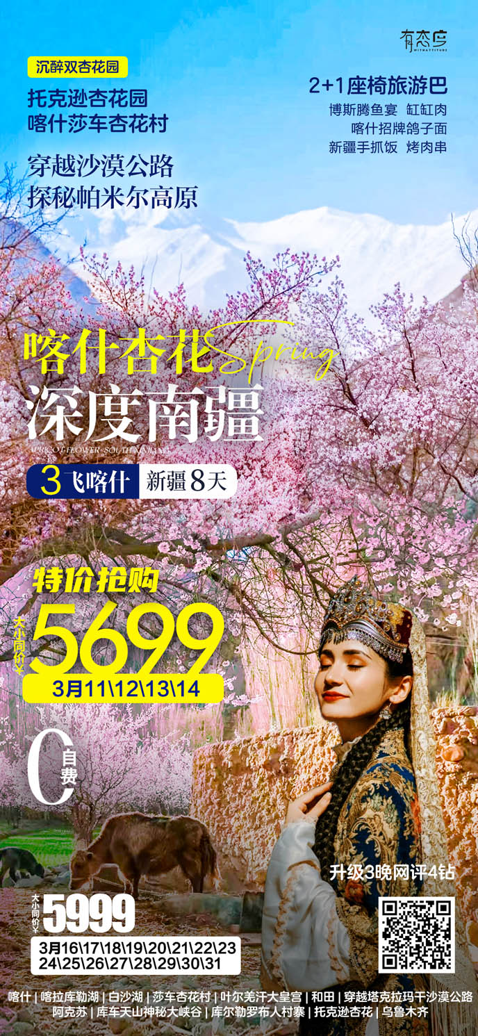 【3月新(xin)疆團(tuán)期】新(xin)疆深度南(nan)疆8天>