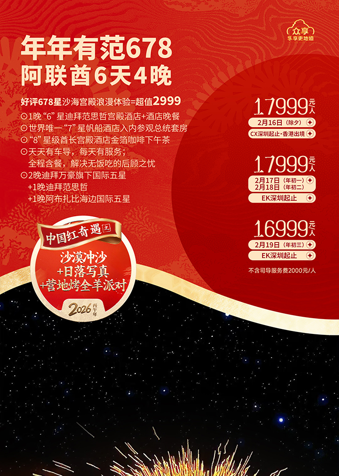 【2月阿聯(lian)酋團(tuán)期】年(nian)年(nian)有(yǒu)範·阿聯(lian)酋6天4晚《報名(míng)立減詳詢客服》>