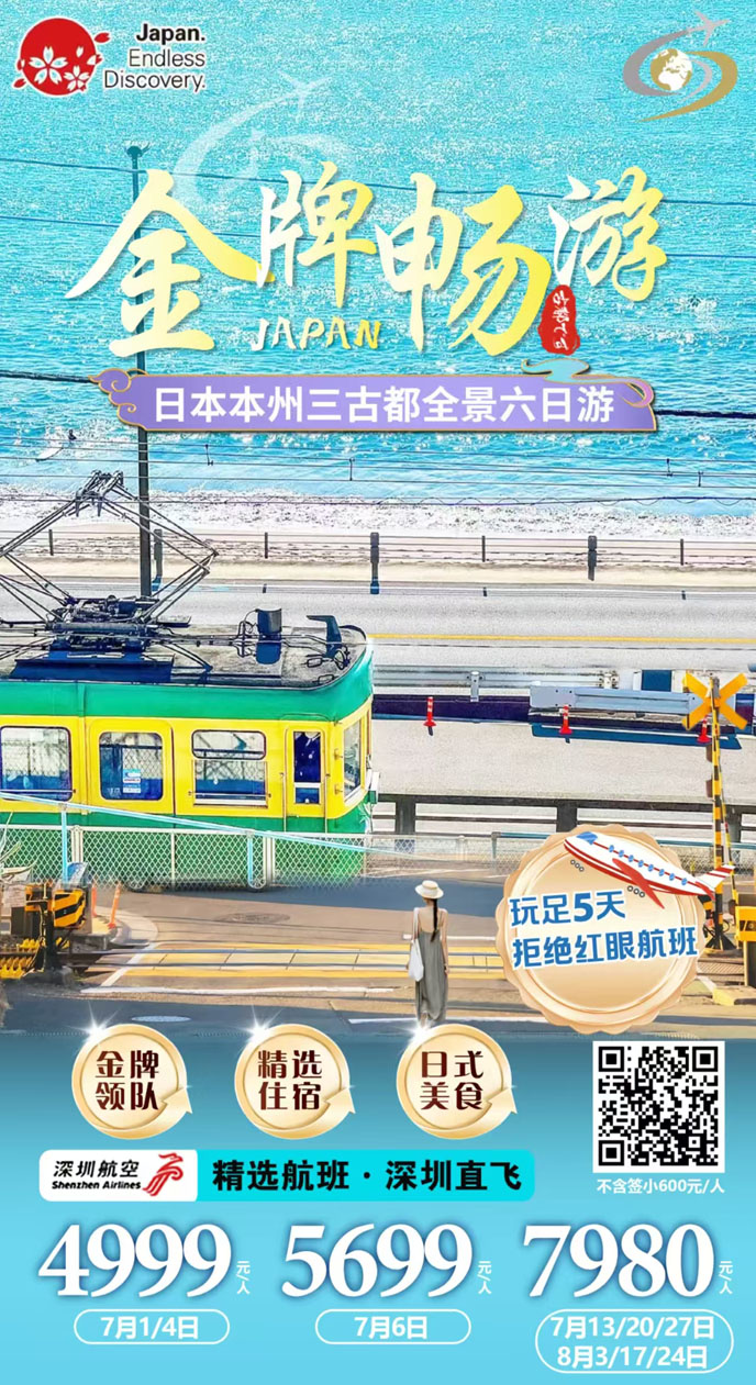 【7-8月暑假日(ri)本(ben)團(tuán)期】日(ri)本(ben)本(ben)州三古(gu)都全景六日(ri)遊《報名(míng)立減詳詢客服>