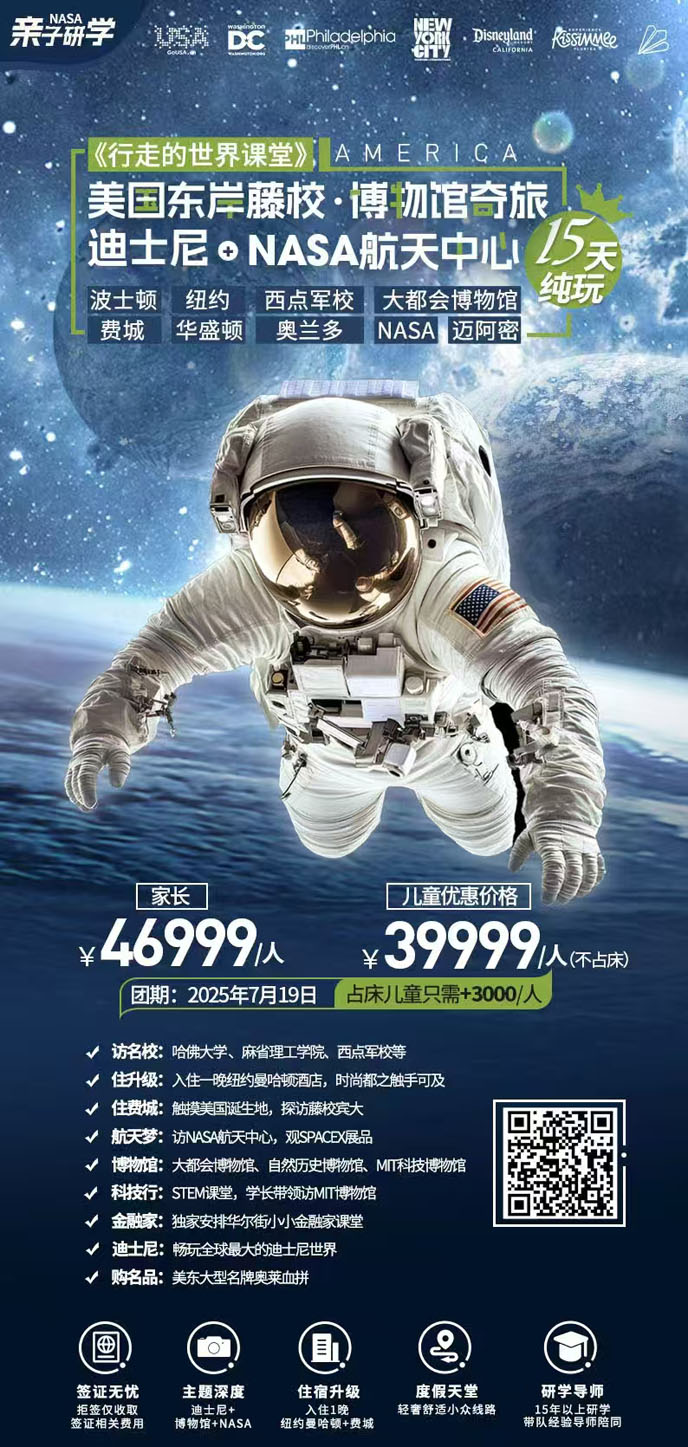 【7月北美團(tuán)期】美國(guo)東岸藤校·博物(wù)館奇旅 迪士尼 +NASA航天中(zhong)心純玩>