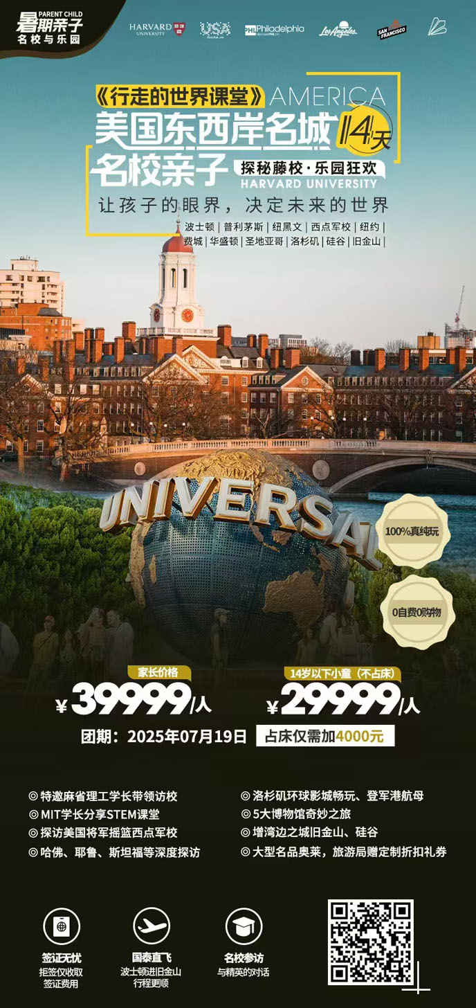 【7月北美團(tuán)期】美國(guo)東西岸名(míng)城(cheng)·名(míng)校親子(zi)14天《報名(míng)立減詳詢客服》>
