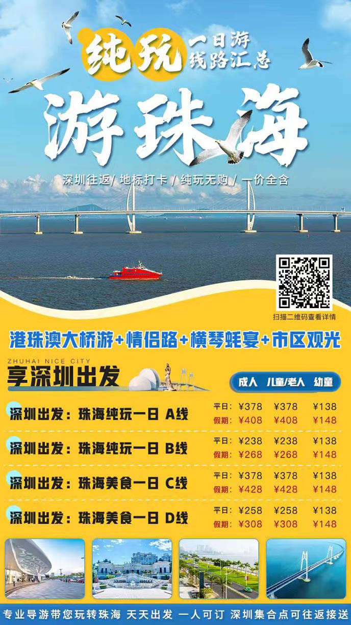 珠海1天遊係(xi)列線(xiàn)路>